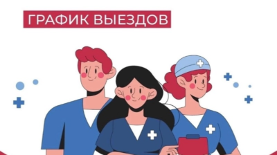 План-график выездов на август 2026